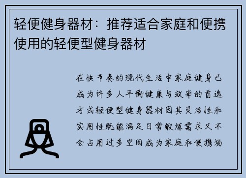 轻便健身器材：推荐适合家庭和便携使用的轻便型健身器材