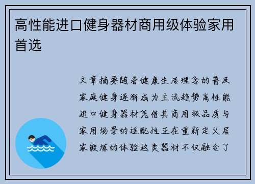 高性能进口健身器材商用级体验家用首选