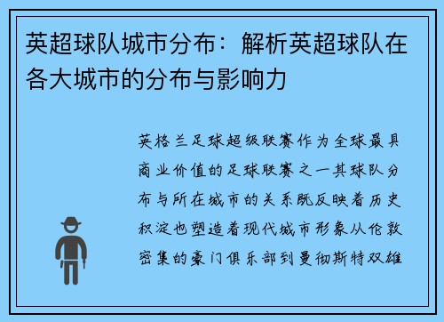 英超球队城市分布：解析英超球队在各大城市的分布与影响力