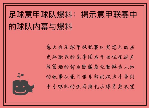 足球意甲球队爆料：揭示意甲联赛中的球队内幕与爆料