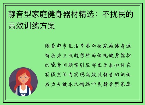 静音型家庭健身器材精选：不扰民的高效训练方案
